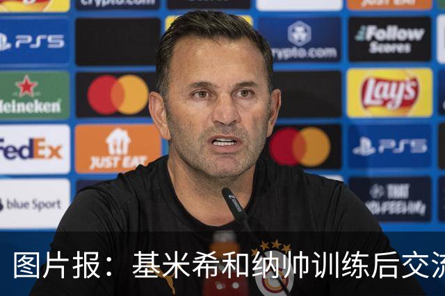 图片报：基米希和纳帅训练后交流了18分钟，本届赛事对他们很重要