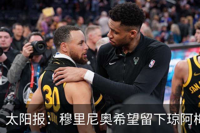 太阳报：穆里尼奥希望留下琼阿梅尼，球员是曼联引援目标